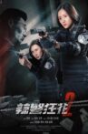 辣警狂花2 Movie Streaming Online