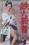 鉄火芸者 Movie Streaming Online