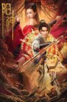 阳神之太上忘情 Movie Streaming Online
