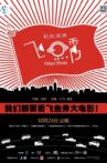 飞鱼秀大电影 Movie Streaming Online