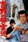 鷹天皇飄々剣　吉野の風雲児 Movie Streaming Online