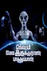 Ellam Mela Irukuruvan Paathuppan Movie Streaming Online