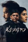 Geetasakshigaa Movie Streaming Online