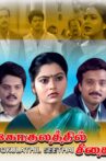 Gokulathil Seethai Movie Streaming Online