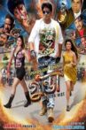 Gunda The Terrorist Movie Streaming Online