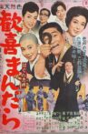 Hagure kigeki mandara Movie Streaming Online