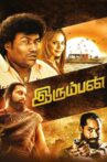 Irumban Movie Streaming Online