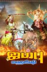 Jambu Maharishi Movie Streaming Online