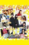 Kamen Rider Jeanne & Kamen Rider Aguilera with Girls Remix Movie Streaming Online