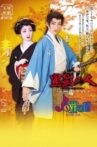Man of Starlight / Joyful!!II Movie Streaming Online