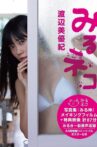 Miyuki Watanabe Miru Neko Movie Streaming Online