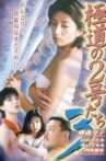 No. 2 of the Yokudo 3 Movie Streaming Online