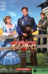 Oklahoma! (Takarazuka) Movie Streaming Online
