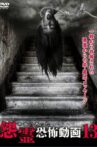 Real Vengeful Ghost Horror Video 13 Movie Streaming Online