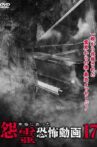 Real Vengeful Ghost Horror Video 17 Movie Streaming Online