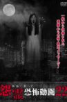 Real Vengeful Ghost Horror Video 22 Movie Streaming Online