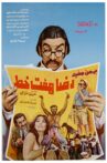 Reza Haft-Khat Movie Streaming Online