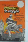 Rowdy Ramudu Konte Krishnudu Movie Streaming Online