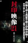 Sealed Video 21: Misty Village Curse Festival Movie Streaming Online