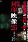 Sealed Video 25: Attic Curse Exorcism Movie Streaming Online