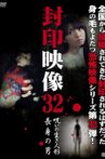 Sealed Video 32: Cursed Living Doll/Tall Man Movie Streaming Online