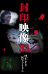 Sealed Video 33: Cursed Underground Idol Movie Streaming Online