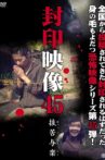 Sealed Video 45: Bakkuyoraku Movie Streaming Online