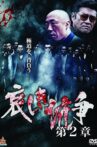 Sorrowful Conflict Chapter 2 Movie Streaming Online