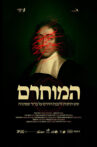 Spinoza Movie Streaming Online