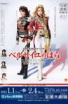 The Rose of Versailles -Oscar and Andre- Movie Streaming Online