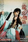 The Tale of Tatsu-no-miya Movie Streaming Online