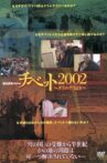 Tibet 2002 Movie Streaming Online