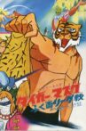 Tiger Mask: War Against the League of Masked Wrestlers Movie Streaming Online