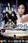 Tokyo Twilight Movie Streaming Online