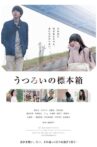 Utsuroi no hyôhonbako Movie Streaming Online