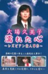 Wet Heart ~Lesbian Murder Case Movie Streaming Online