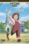 World Masterpiece Theater Complete Edition: Pollyanna Movie Streaming Online