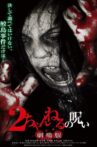2 Channel no Noroi: Gekijôban Movie Streaming Online