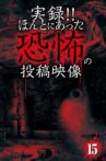 Actual Record! Real Horror Posted Video 15 Movie Streaming Online