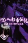 Authentic Recordings! Cursed Urban Legends: A Collection of Urban Legends from the Showa Era Movie Streaming Online