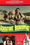 Ο Αγαπητικός Της Βοσκοπούλας Movie Streaming Online