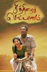 Chithirai Sevvaanam Movie Streaming Online