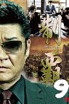 Conquest 9 Movie Streaming Online
