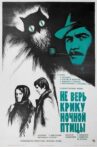 Не верь крику ночной птицы Movie Streaming Online