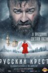 Русский крест Movie Streaming Online