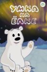 Умка на елке Movie Streaming Online