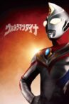 ウルトラマンダイナSPECIAL ：明日へ Movie Streaming Online