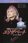 エリザベート > Takarazuka Cast (Snow Troupe) Movie Streaming Online