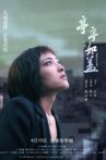亭亭如盖 Movie Streaming Online
