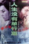 人生没有单行道 Movie Streaming Online